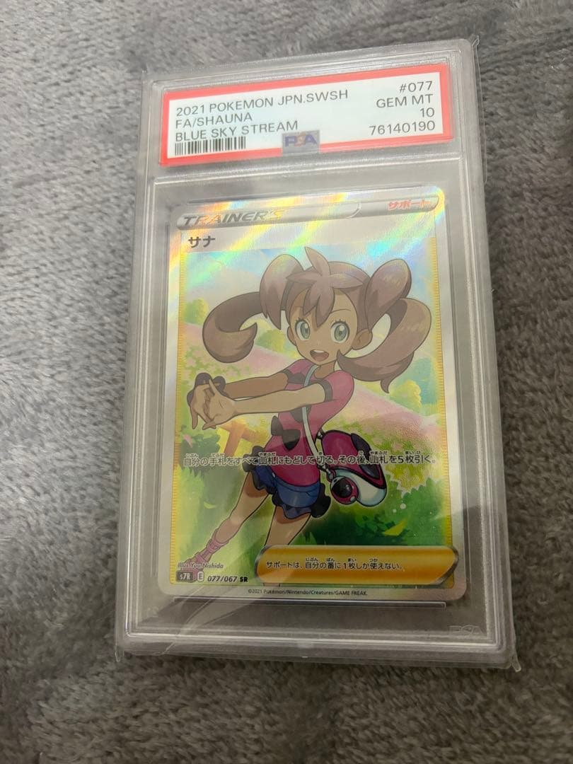 PSA10 / サナ SR S7R 蒼空ストリーム 077/067 ポケモン - メルカリ