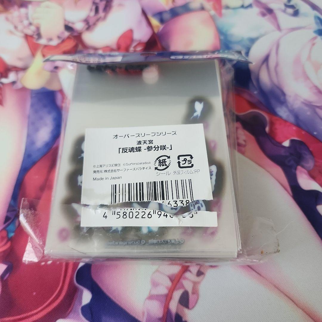 東方Project オーバースリーブ 反魂蝶 -参分咲- 60枚入 - メルカリ