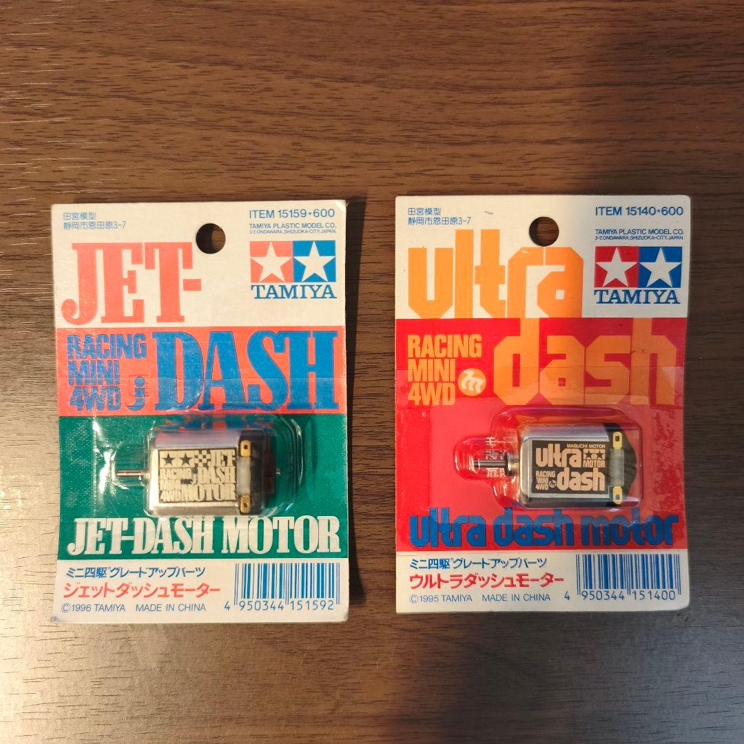 タミヤ ミニ四駆 ジェットダッシュモーター ウルトラダッシュモーター セット
