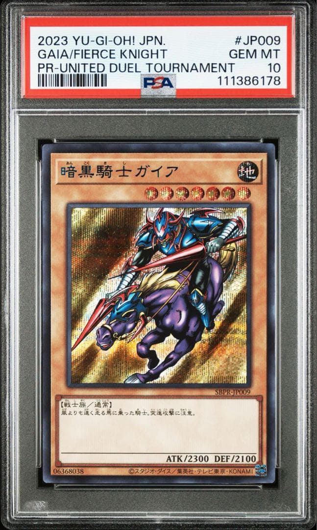PSA10 暗黒騎士ガイア　ブルシク　ブルーシークレット Blue 遊戯王