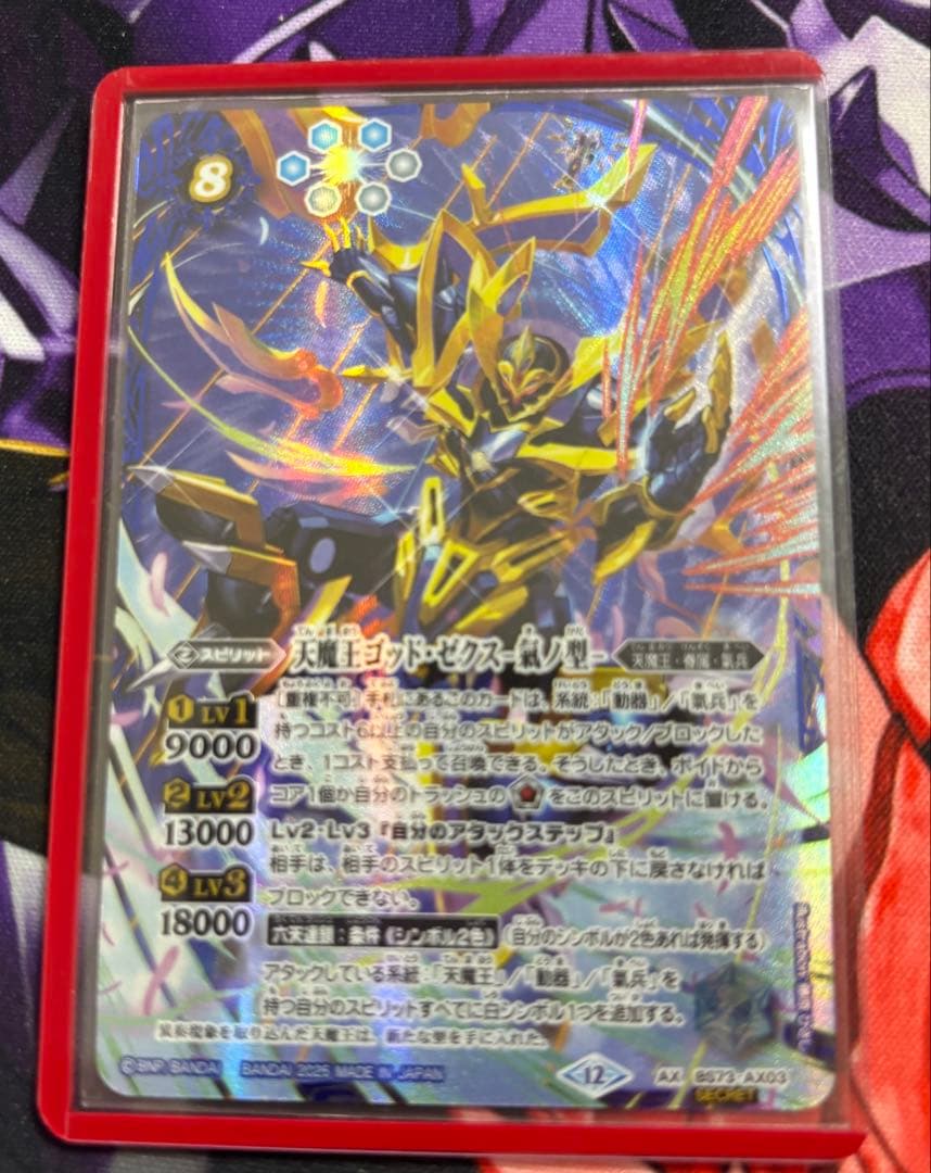 【バトスピ】天魔王ゴッド・ゼクス -氣ノ型- シークレット