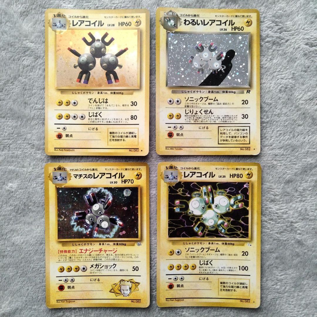 レアコイル ★ 拡張パック 化石の秘密　旧裏　値引可