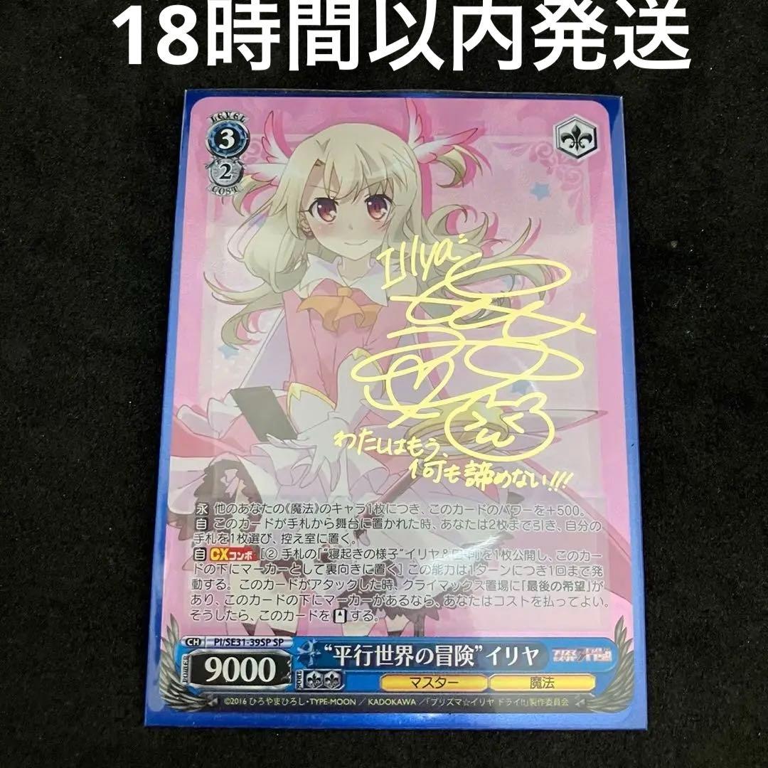 ヴァイスシュヴァルツ 平行世界の冒険 イリヤ SP