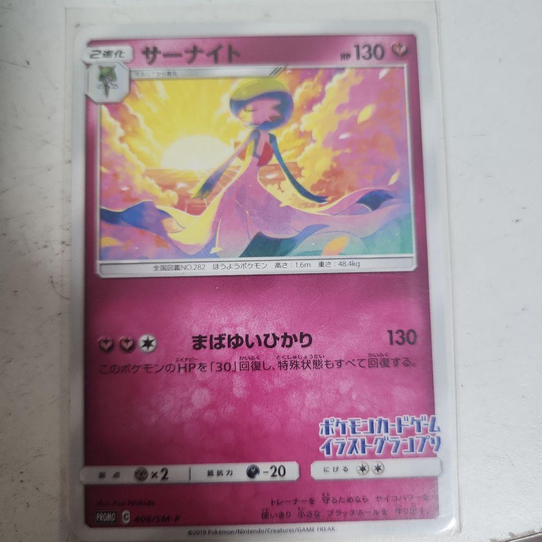 サーナイト ポケモンカードゲームイラストグランプリ - メルカリ