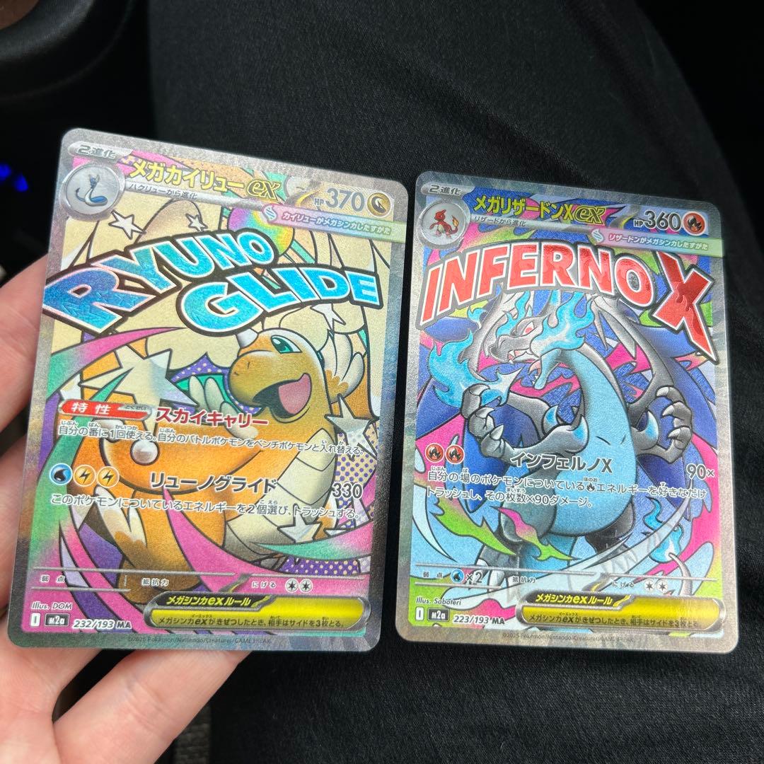 メガリザードン X メガカイリュー ma メガドリーム - メルカリ