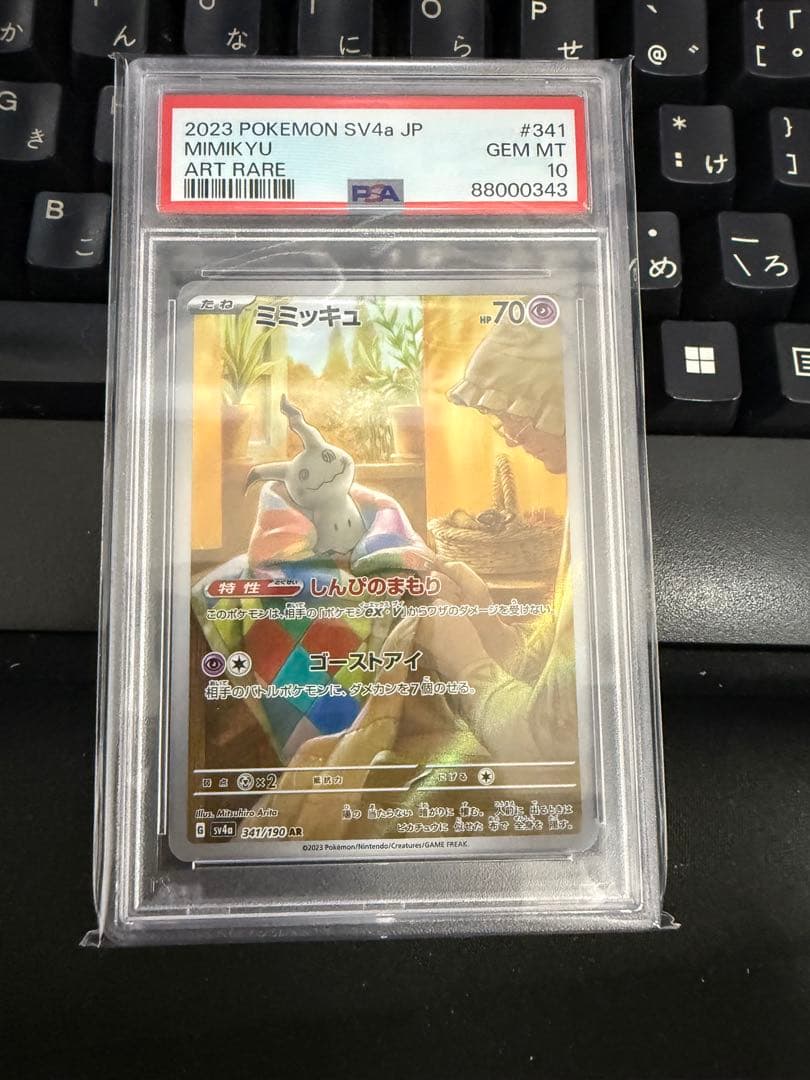 ミミッキュ　AR PSA10 ワンオーナー品③