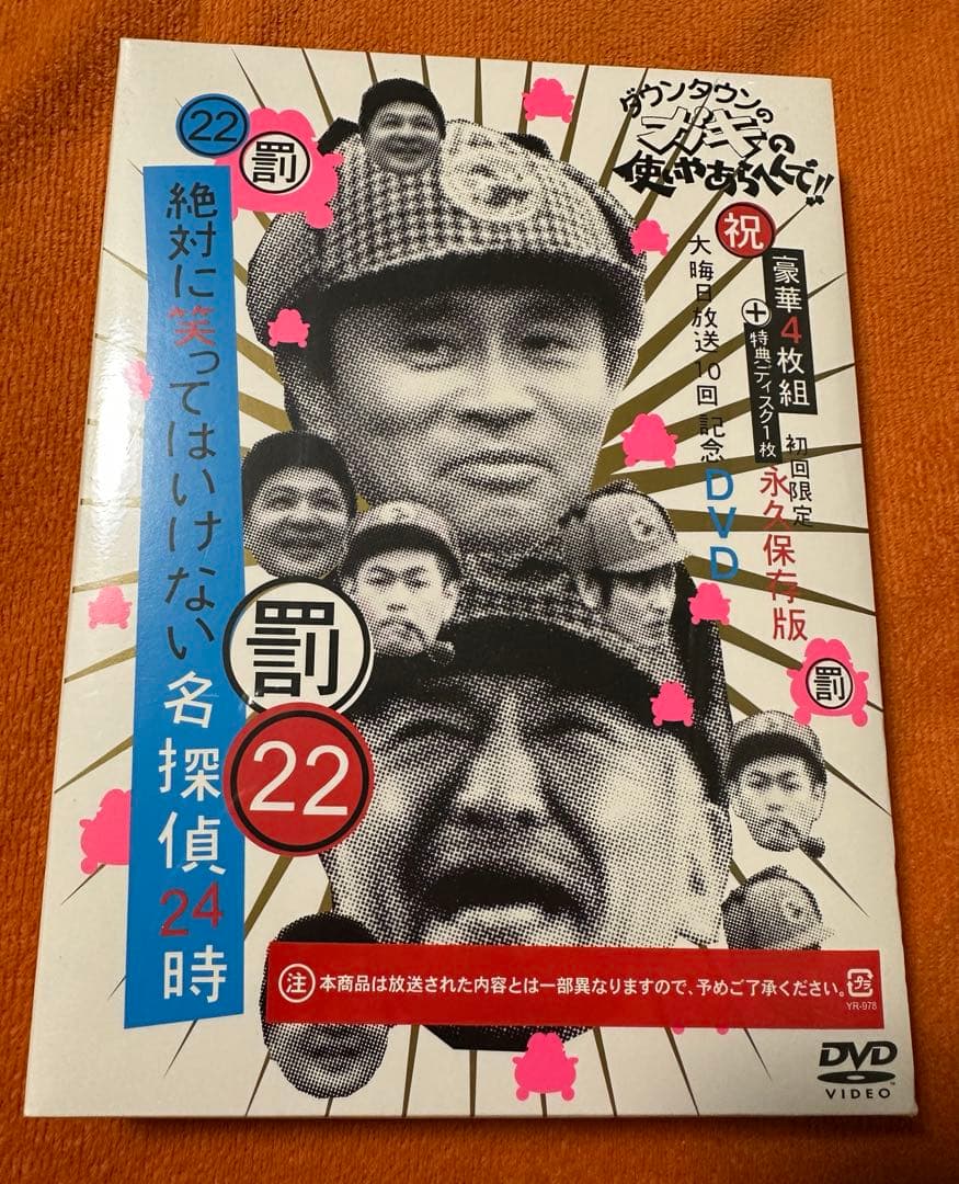 新品未開封 ガキの使いやあらへんで‼︎絶対に笑ってはいけない名探偵24時初回限定版 Amazon.co.jp: ダウンタウンのガキの使いやあらへんで!! (祝)大晦日