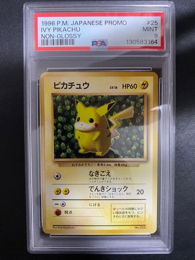 ピカチュウ 旧裏　psa9 すぐわかるポケモンカードの遊びかた　プロモ 光沢なし