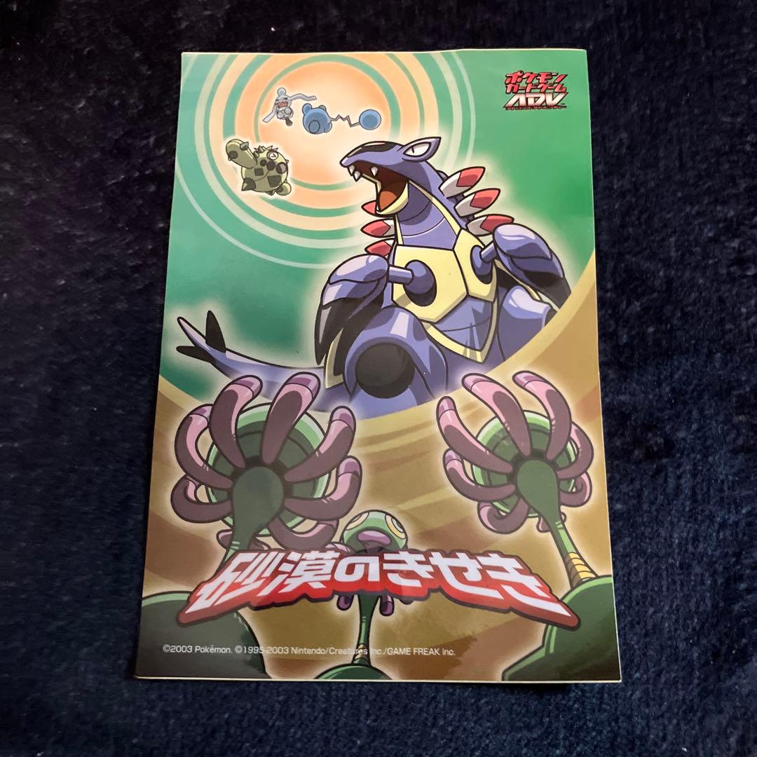 【希少／非売品】ポケモン ポケカ 砂漠のきせき ステッカー