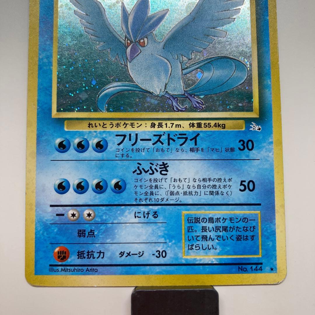 フリーザー ☆ 第3弾拡張パック 化石の秘密 旧裏 ホロ - メルカリ