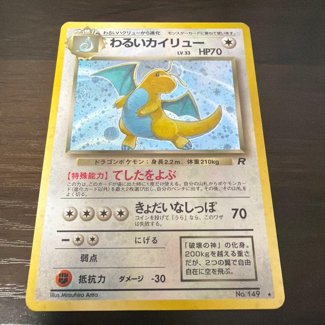 ポケモンカード 旧裏 わるいカイリュー pokemon - メルカリ