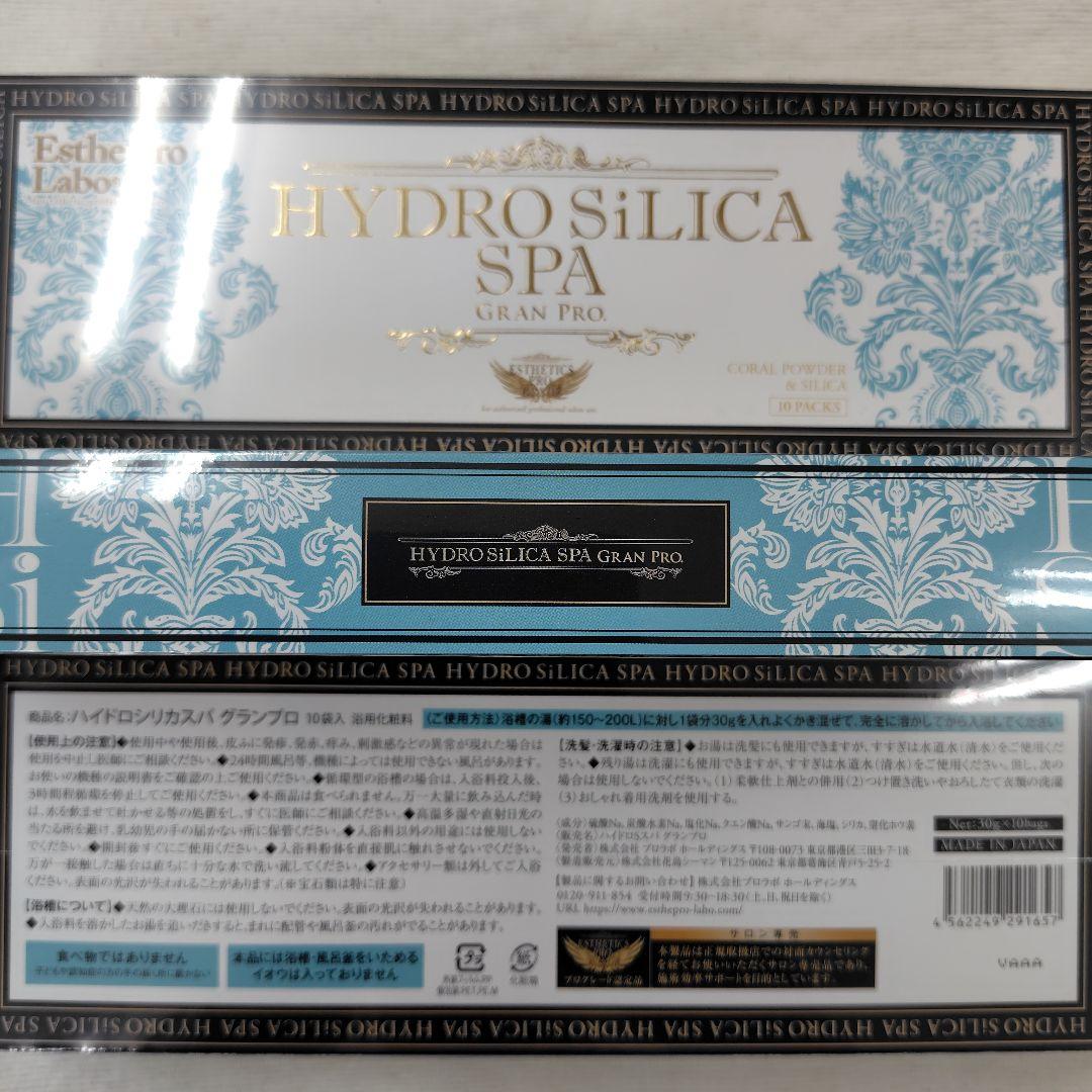 ハイドロシリカスパ グランプロ
