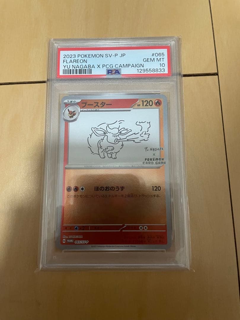 ス*ド様 【PSA10】ポケモンカード 長場雄 ブースター プロモNAGABA