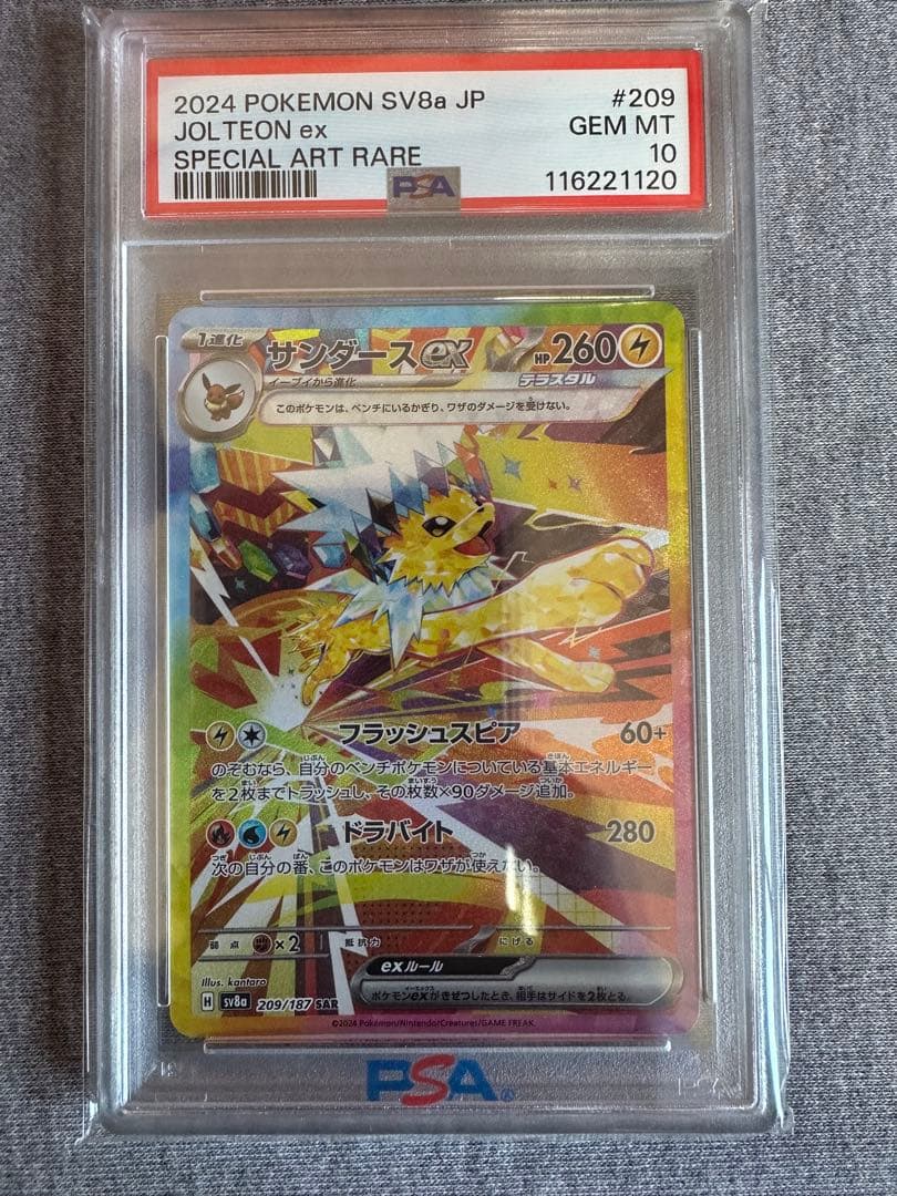 PSA10 サンダースex SAR SV8a テラスタルフェスex サンダースex SAR [テラスタルフェスex] SV8a 209/187 ポケモンカード