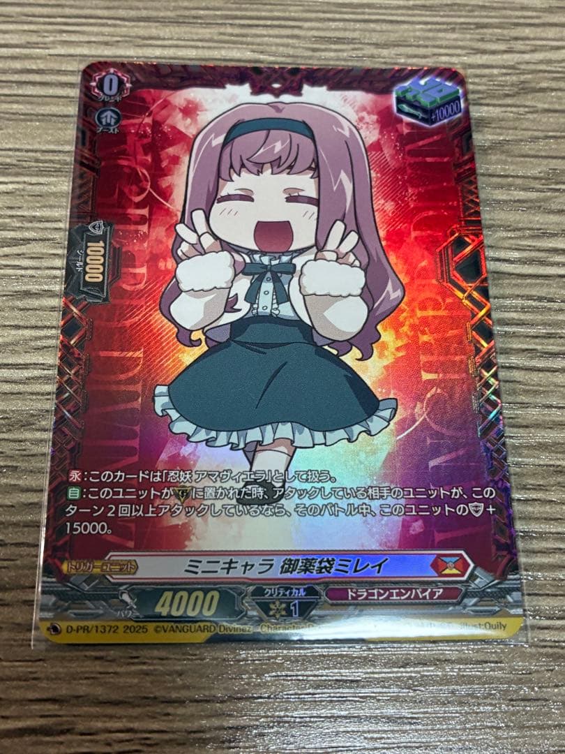 【匿名配送】ヴァンガード　ミニキャラ 御薬袋ミレイ ヒールトリガー FR 1枚