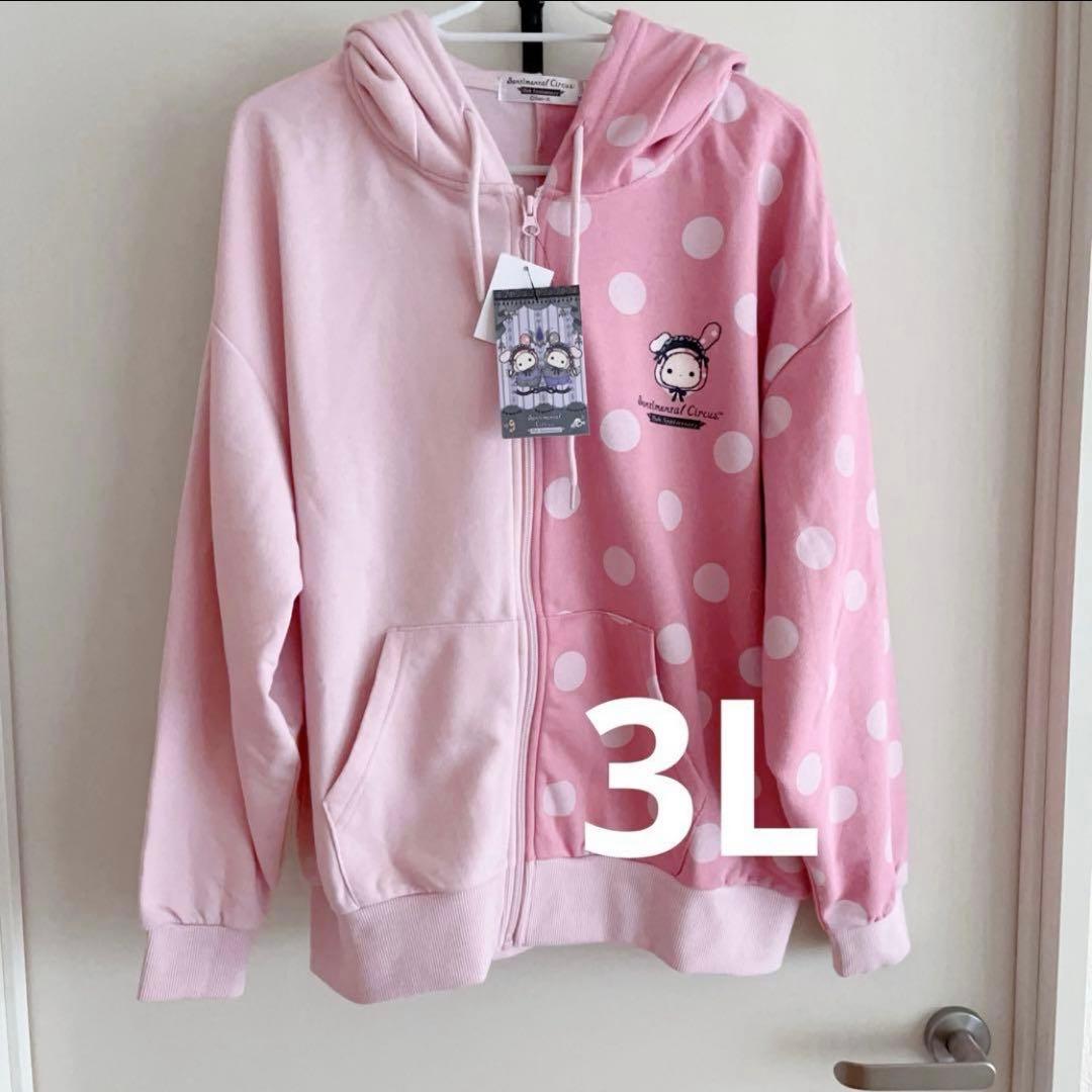 センチメンタルサーカス パーカー コート 3L ピンク