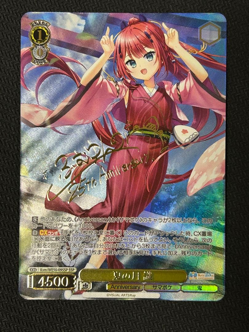 ヴァイスシュヴァルツ Key 25th 夏の月 識　SSP PR Keyヒロインズ(箔押し入り) 販売 | プレミアムブースター Key 25th