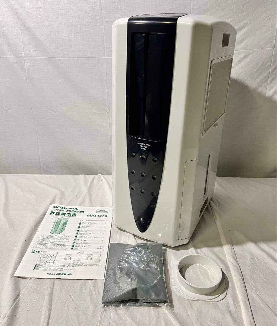 ① 【美品】コロナ 衣類乾燥除湿機 CDM-10A3 2025年製 Amazon | CORONA(コロナ) 衣類乾燥除湿機 冷風機能付き 【日本生産