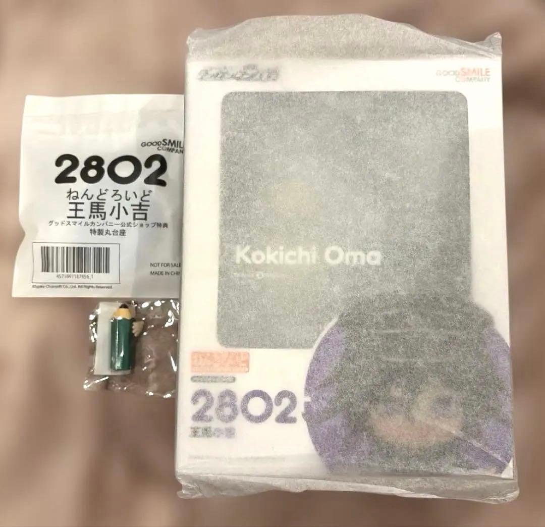 GOOD SMILE COMPANY ねんどろいど 2802 王馬小吉
