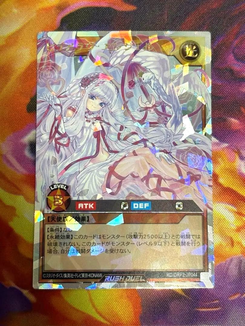 遊戯王ラッシュデュエル　ピュアラヴ・エンジェル　オーバーラッシュレア