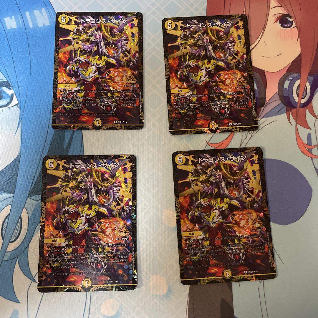 ドラゴンズ・サイン プロモ - デュエルマスターズ割引