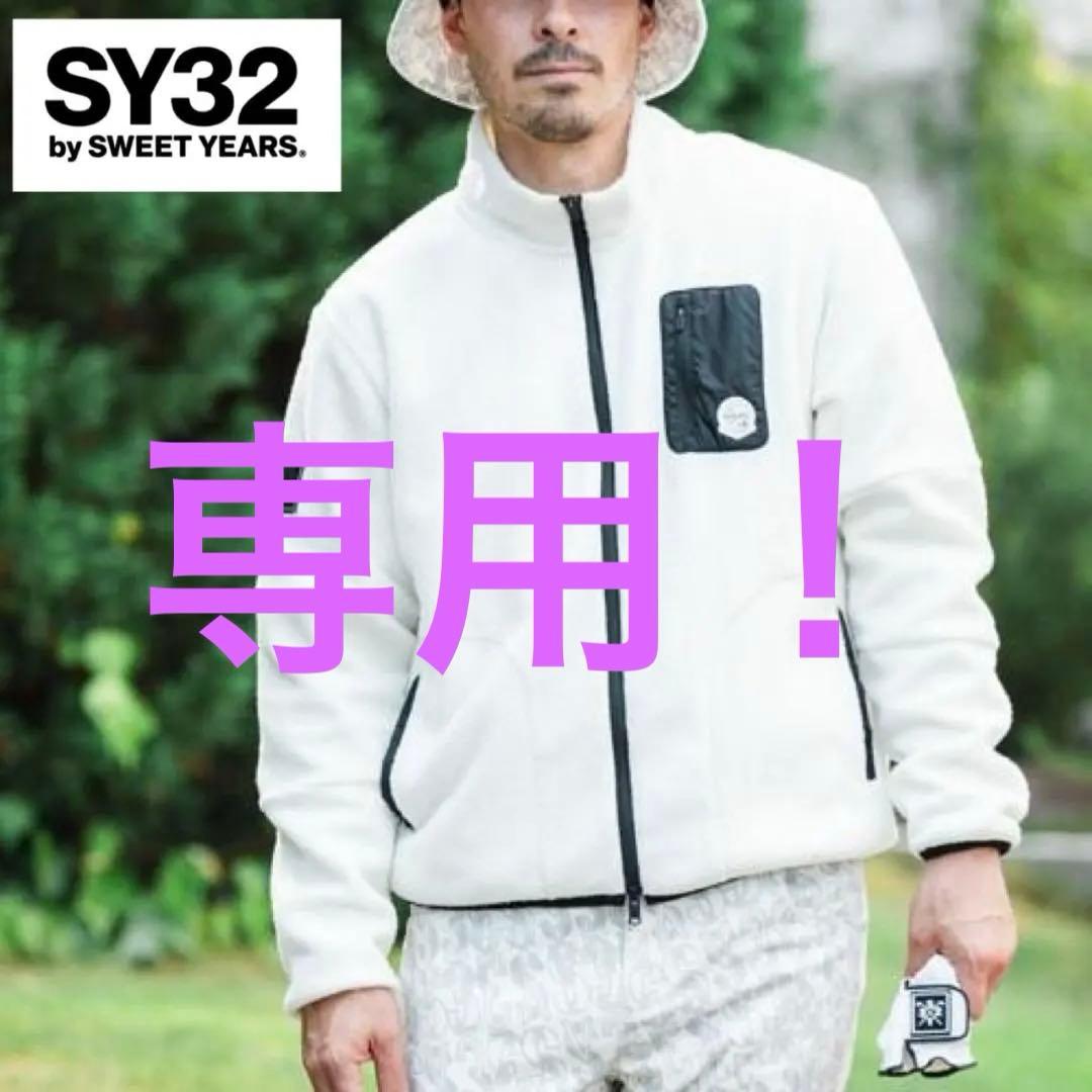 完売 SY32 スウィートイヤー POLARTEC ボア ジップアップジャケット