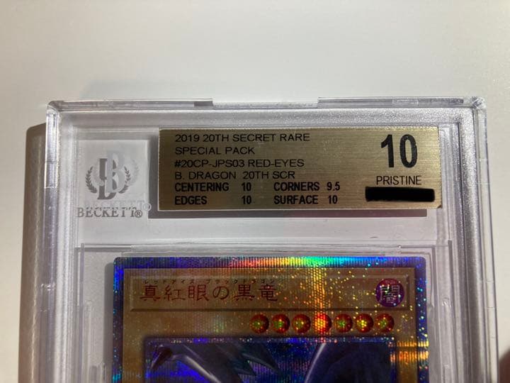BGS10 PRISTINE 真紅眼の黒竜 20thシークレットレア - メルカリ