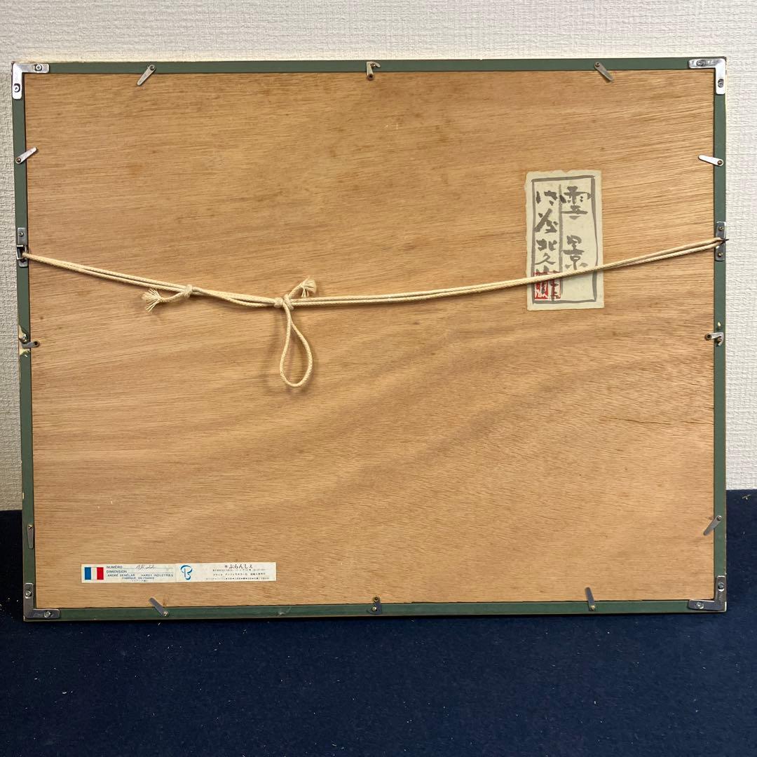 木版画 佐藤北久山「雪景」共シール - メルカリ