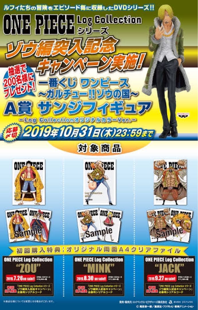 ダブルチャンス賞　サンジ 一番くじ ワンピース 両翼決戦 情報 | bird BLOG - ドラゴンボール -