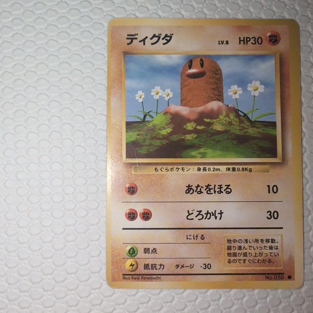 ポケモンカード 旧裏 ディグダ - メルカリ