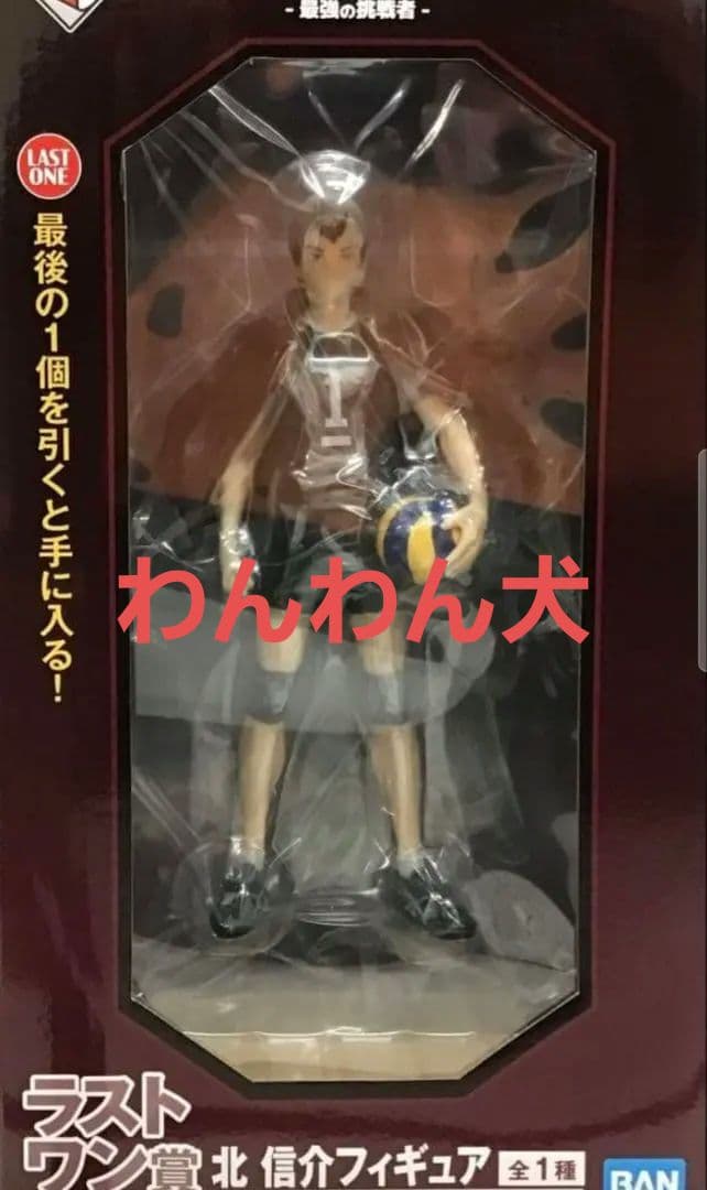 一番くじ ハイキュー 最強の挑戦者 ラストワン賞 北 信介フィギュア