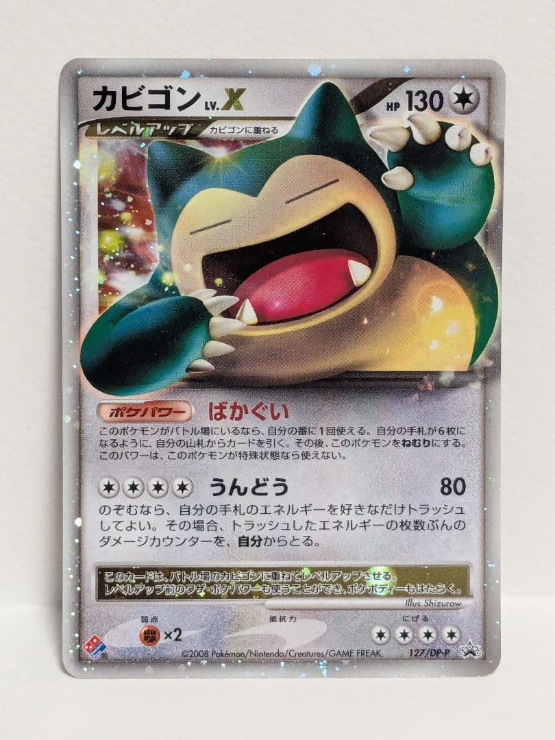 カビゴン Lv.X ドミノピザプロモ