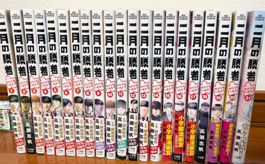 二月の勝者　全巻セット　21巻