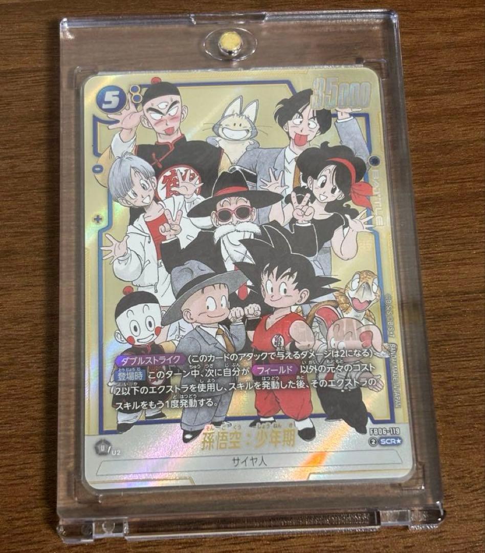 ドラゴンボール マンガブースター孫悟空:少年期 SCR シークレット