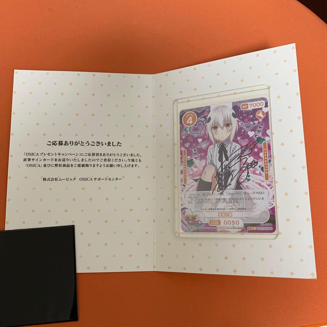 OSICA ハイスクールd×d サイン　直筆　当選品　小猫 2026年最新】osica ハイスクールの人気アイテム - メルカリ