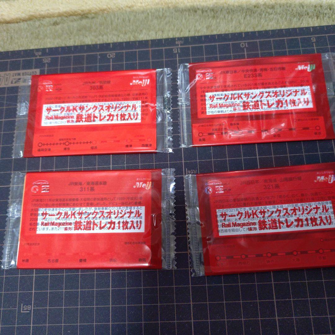 サークルKサンクスオリジナル鉄道トレーディングカード