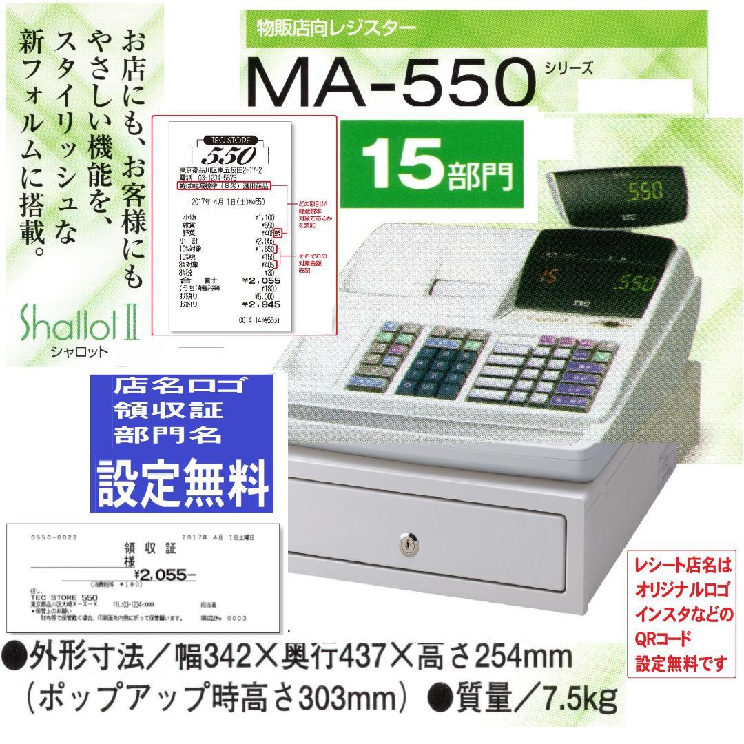 15部門35設定無料東芝テック軽減税率対応インボイスレジスターMA-550