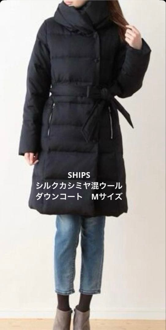 【極美品】シップス シルクカシミヤ混ウール　ダウンコート Mサイズ