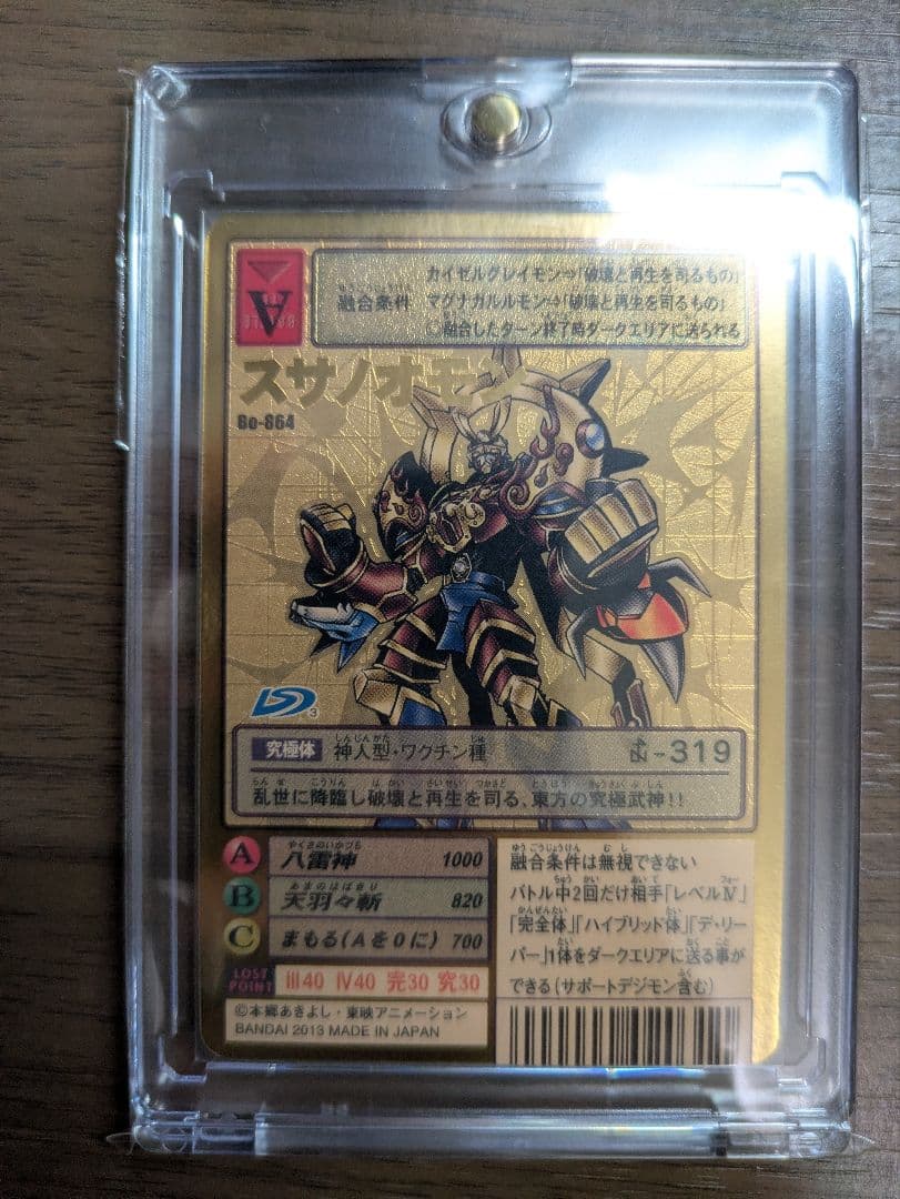 旧デジモンカード スサノオモン Bo-864 2013復刻 - メルカリ