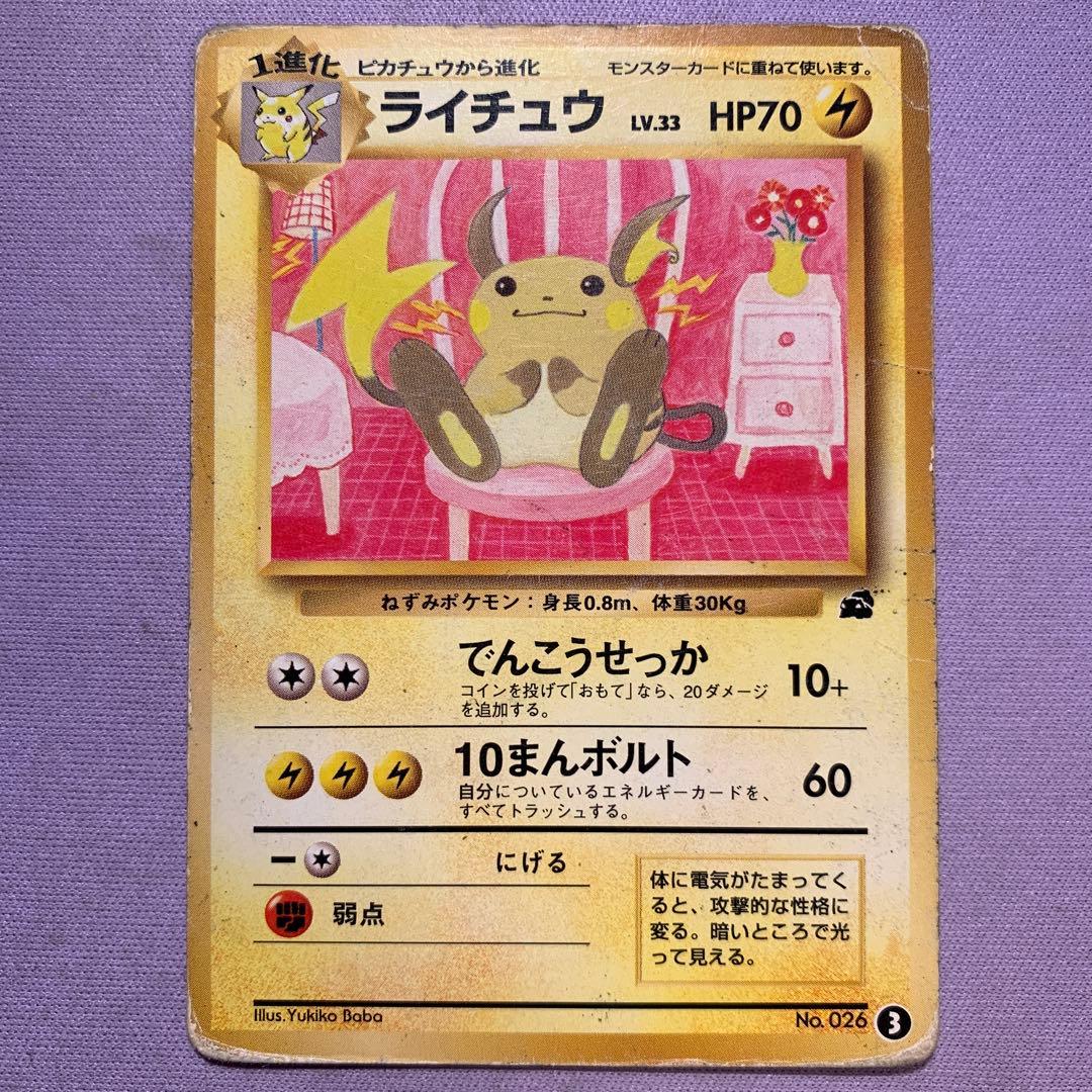 P7714 ライチュウ 旧裏 イントロパック