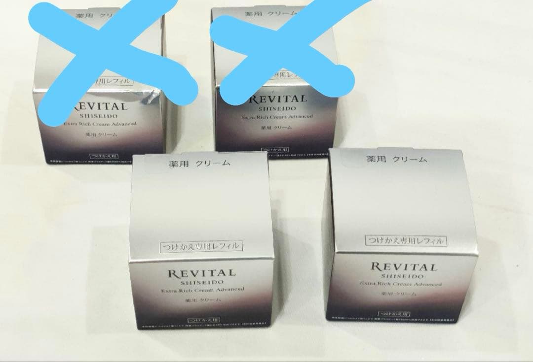 美智子　revitalクリーム2個