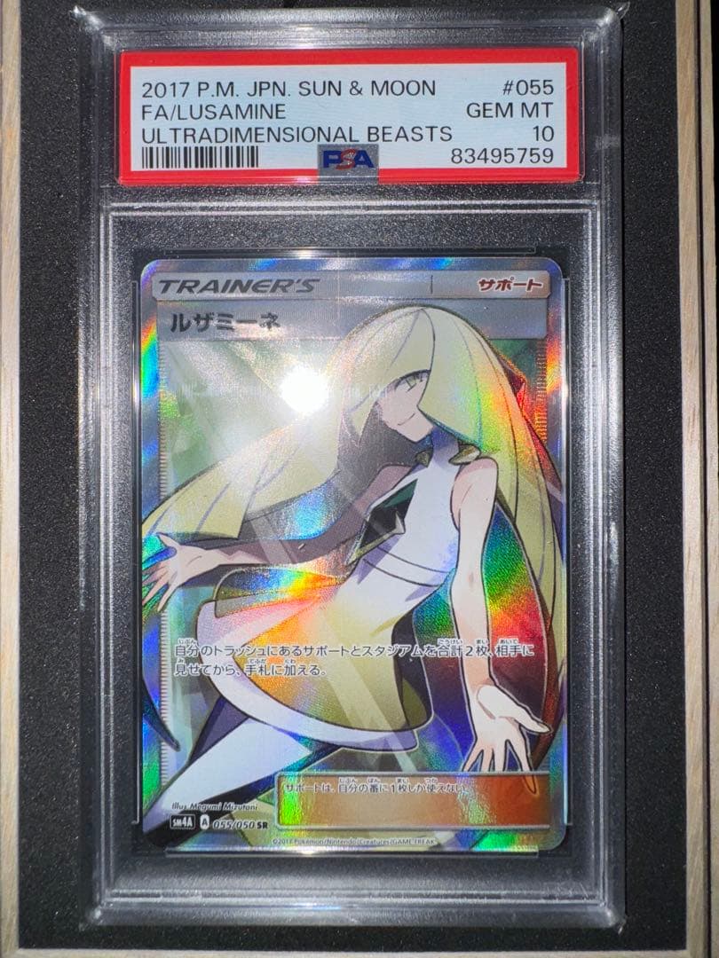 ポケカ psa10 白ルザミーネsr リーリエ母 - メルカリ