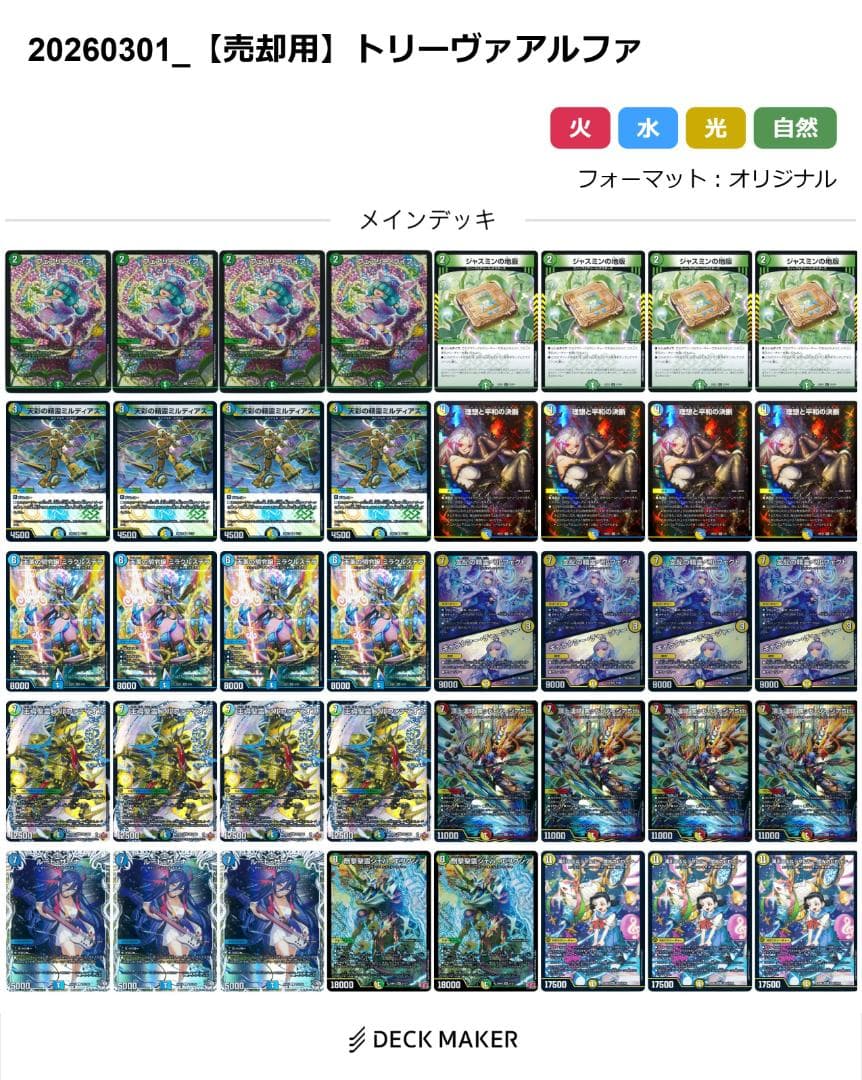 トリーヴァアルファディオス - メルカリ