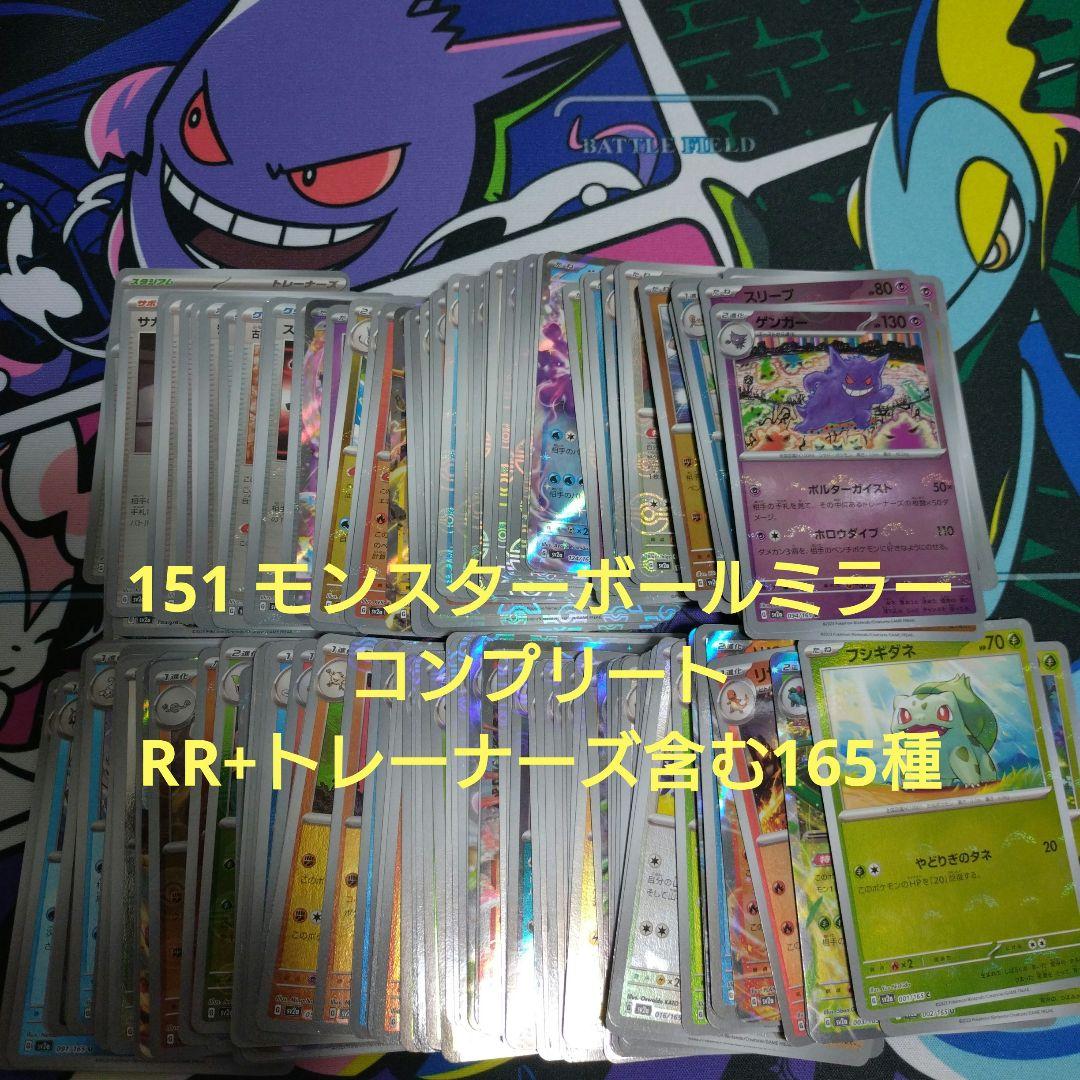 ポケモンカード 151 モンスターボール ミラー　コンプリート 2026年最新】151モンスターボール コンプの人気アイテム - メルカリ