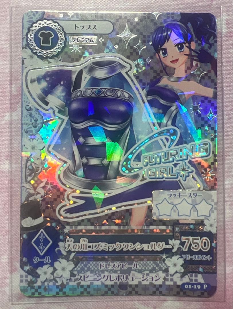 アイカツ！ 天の川コズミックコーデセット 霧矢あおい - メルカリ