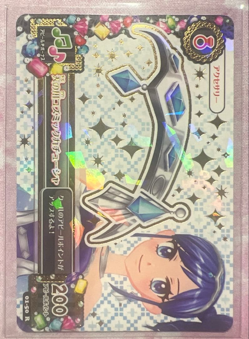 アイカツ！ 天の川コズミックコーデセット 霧矢あおい - メルカリ