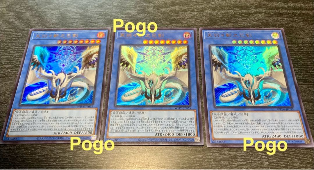 天羽々斬之巳剣　アメノハバキリノミツルギ　ウルトラレア　３枚セット