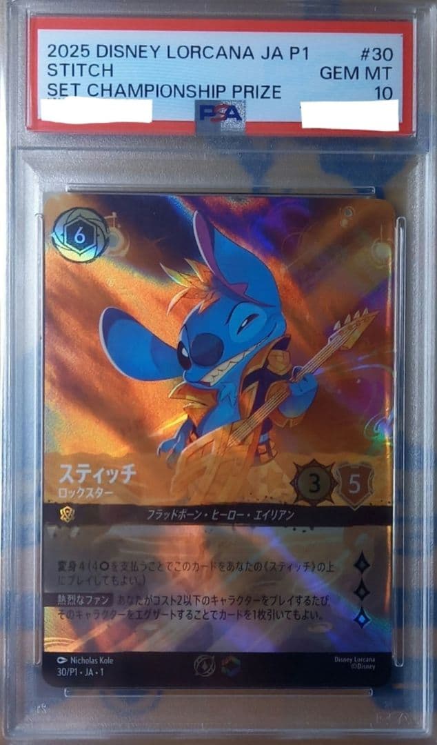 最安値　お値下げ中です。ロルカナ　スティッチpsa10 ロックスター　プロモ
