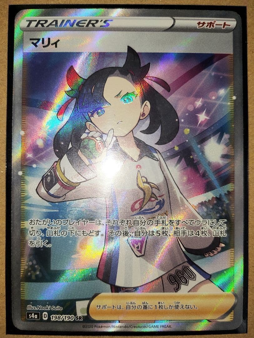 【ポケカ】マリィ SR【シャイニースターV】 マリィ シャイニースター」の激安通販 | magi