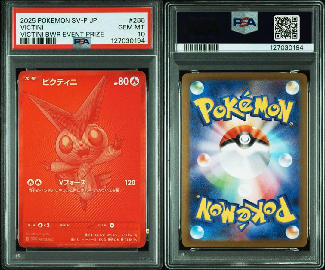 PSA10 ビクティニ P [SV-P 288]ビクティニBWR争奪戦 上位賞 - メルカリ
